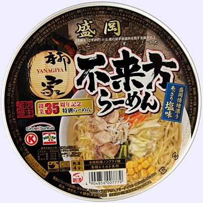 不来方らーめん