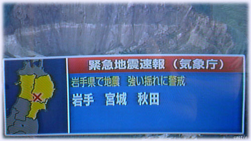 緊急地震速報