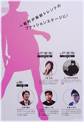 SENDAI COLLECTION 2008