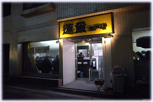 蓮爾