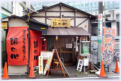 ラーメン専門店、麺の心