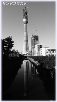 サンドブラスト