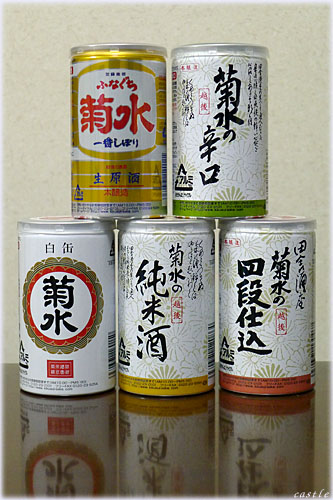 菊水の缶酒
