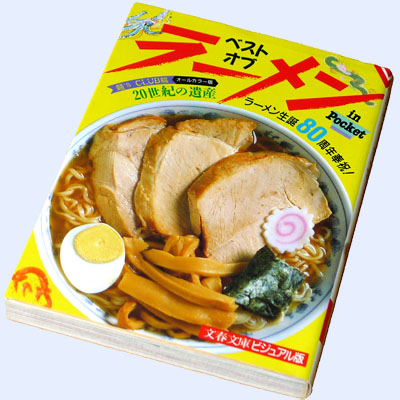 ベストオブラーメン