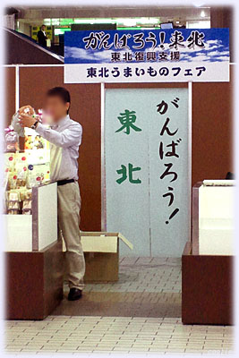 東北うまいものフェア