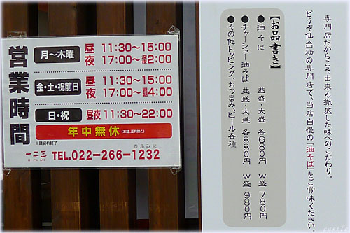 一二三の油そば