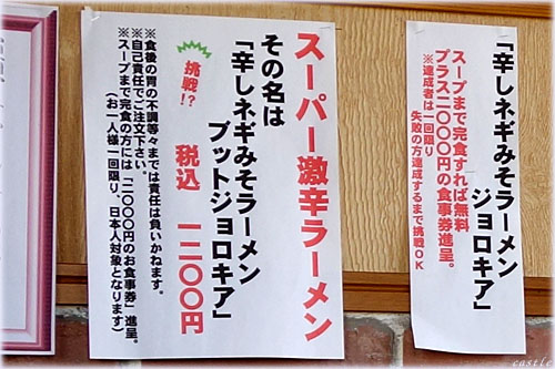 スーパー激辛ラーメン