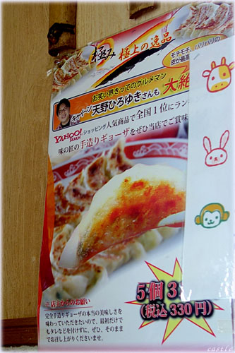 餃子