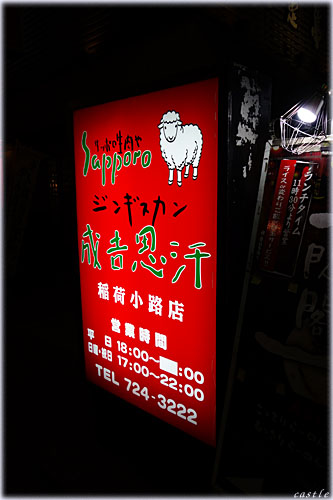 SapporoWMXJ