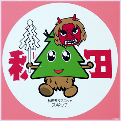 秋田・スギッチ
