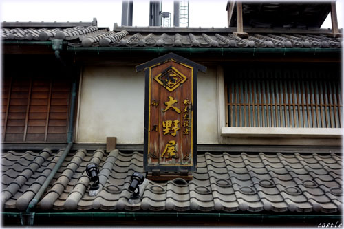 大野屋