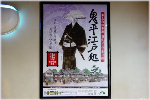 鬼平江戸処