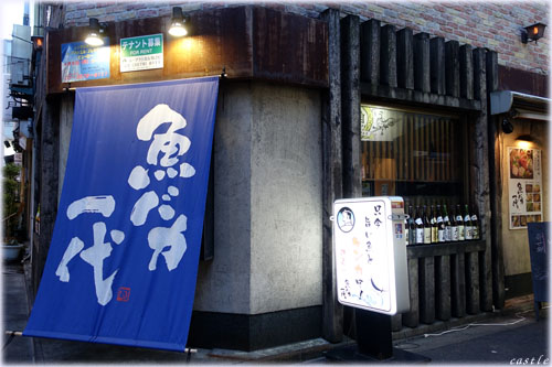 魚バカ一代
