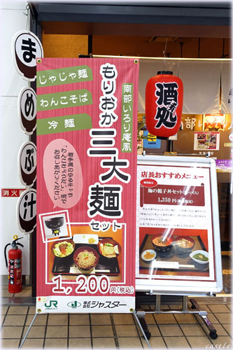 盛岡三大麺