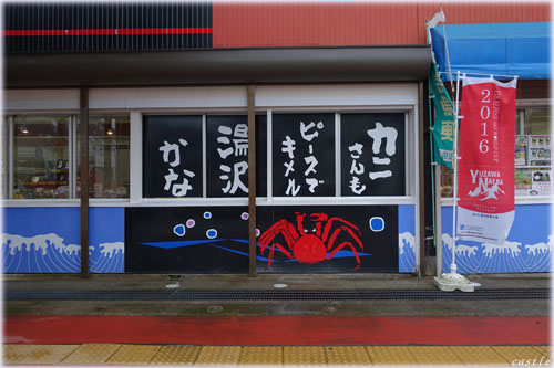越後湯沢駅
