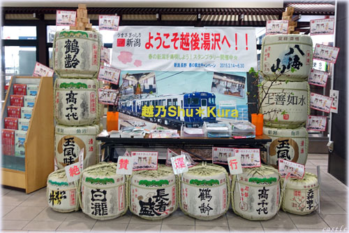 越後湯沢駅