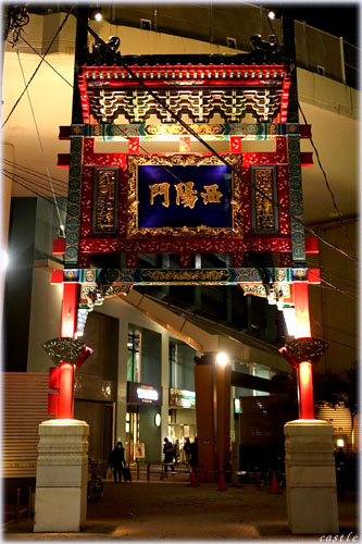 西陽門(セイヨウモン)