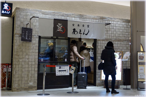 玄米食堂「あえん」