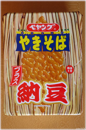 ペヤングやきそばプラス納豆