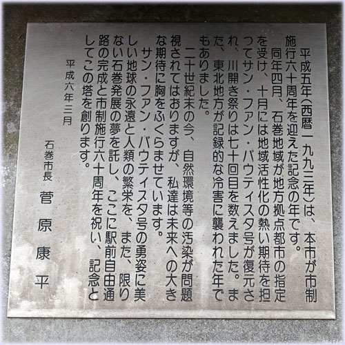 サンファンバウティスタ号