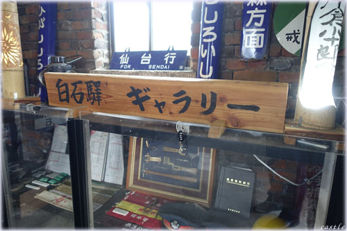 白石駅