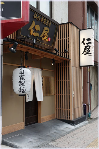 仁屋