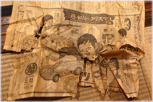 47年前の新聞