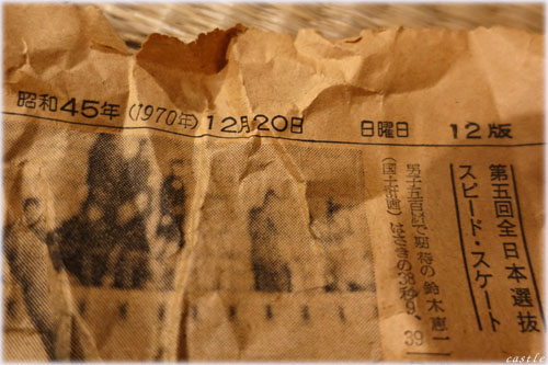 47年前の新聞