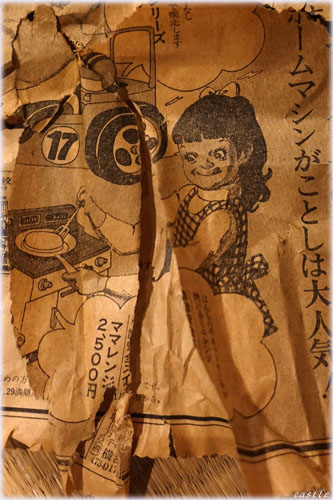 47年前の新聞
