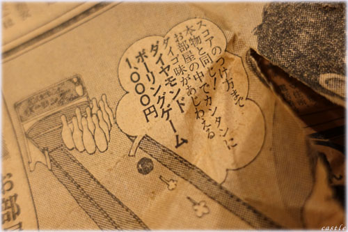 47年前の新聞