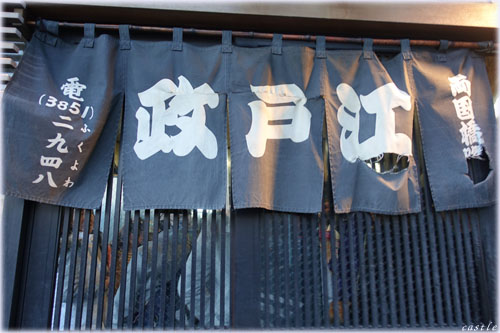 江戸政