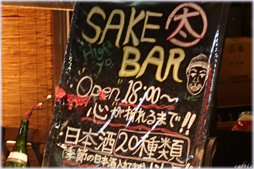 SAKE BAR