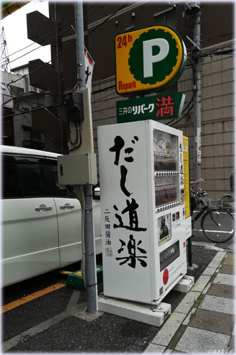 だし道楽