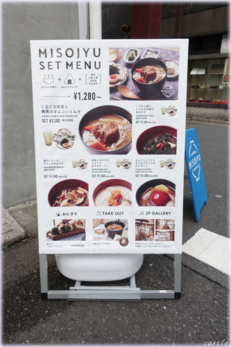 MISOJYU@浅草