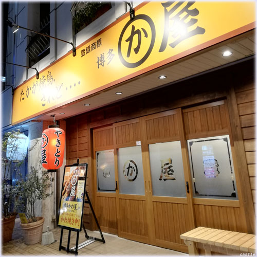 かわ屋