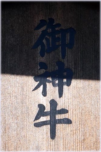 亀戸天神