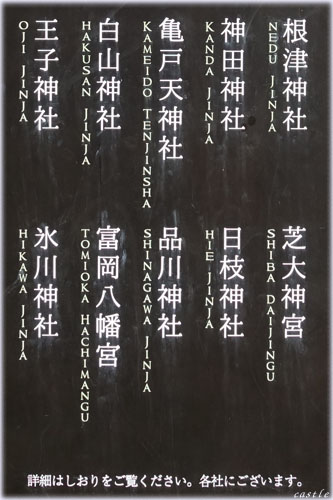 東京十社めぐり