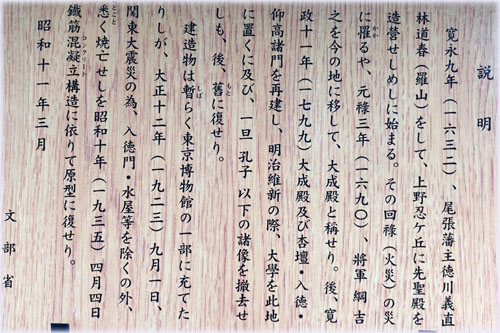湯島聖堂