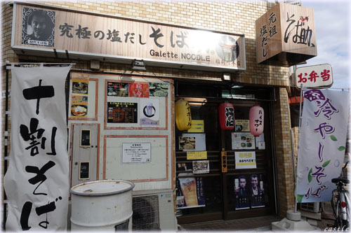 究極の塩だしそば