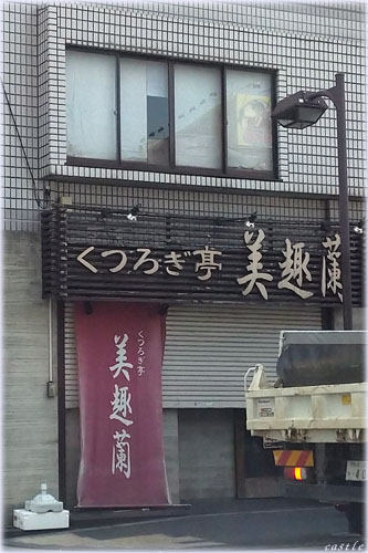 美趣蘭