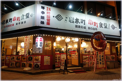 小町食堂