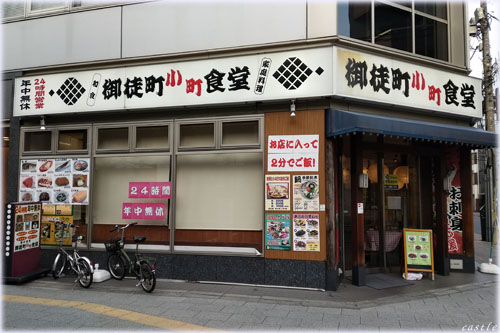 小町食堂