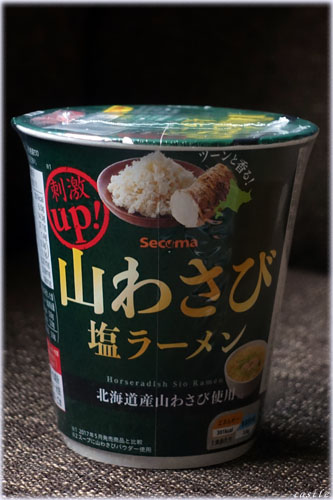 山わさび塩ラーメン