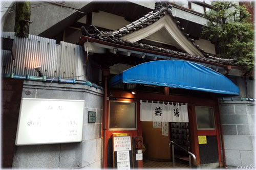 燕湯