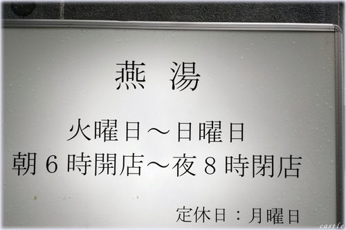 燕湯