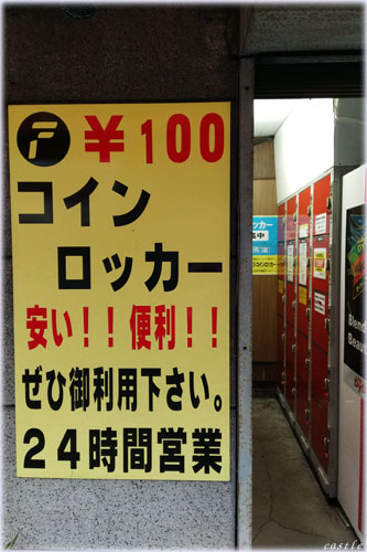 レンタルロッカー