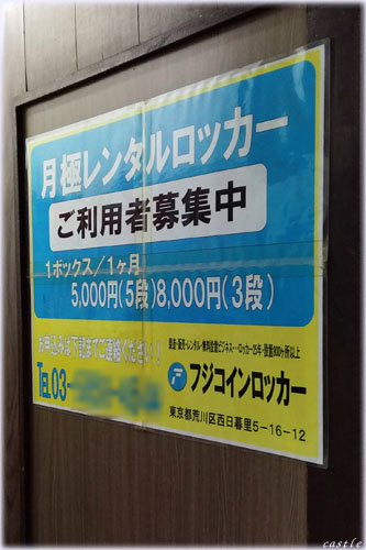 レンタルロッカー