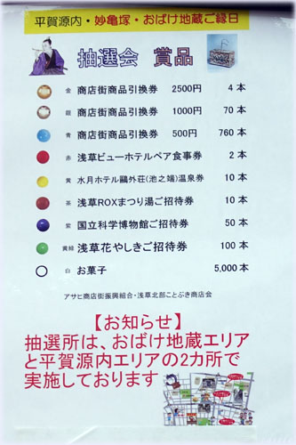 妙亀塚まつり・おばけ地蔵ご縁日
