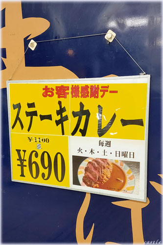 ステーキカレー690円