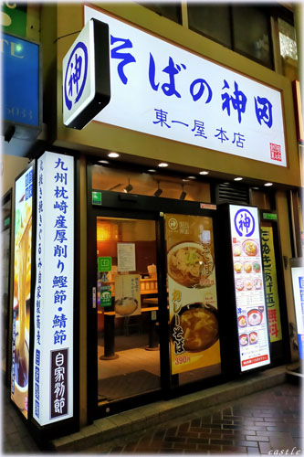 蕎麦の神田